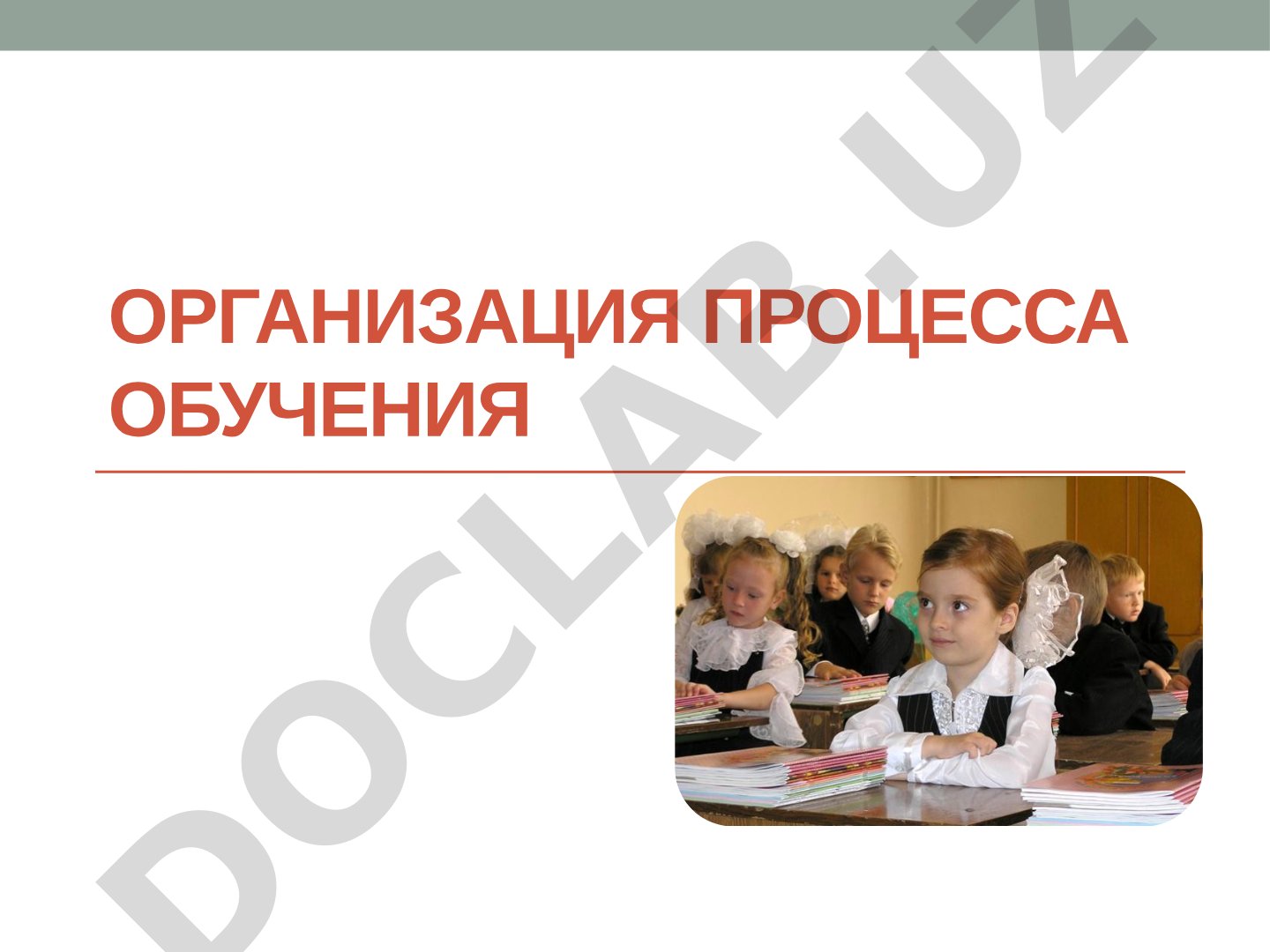 Основные категории дидактики и методы обучения в педагогическом процессе