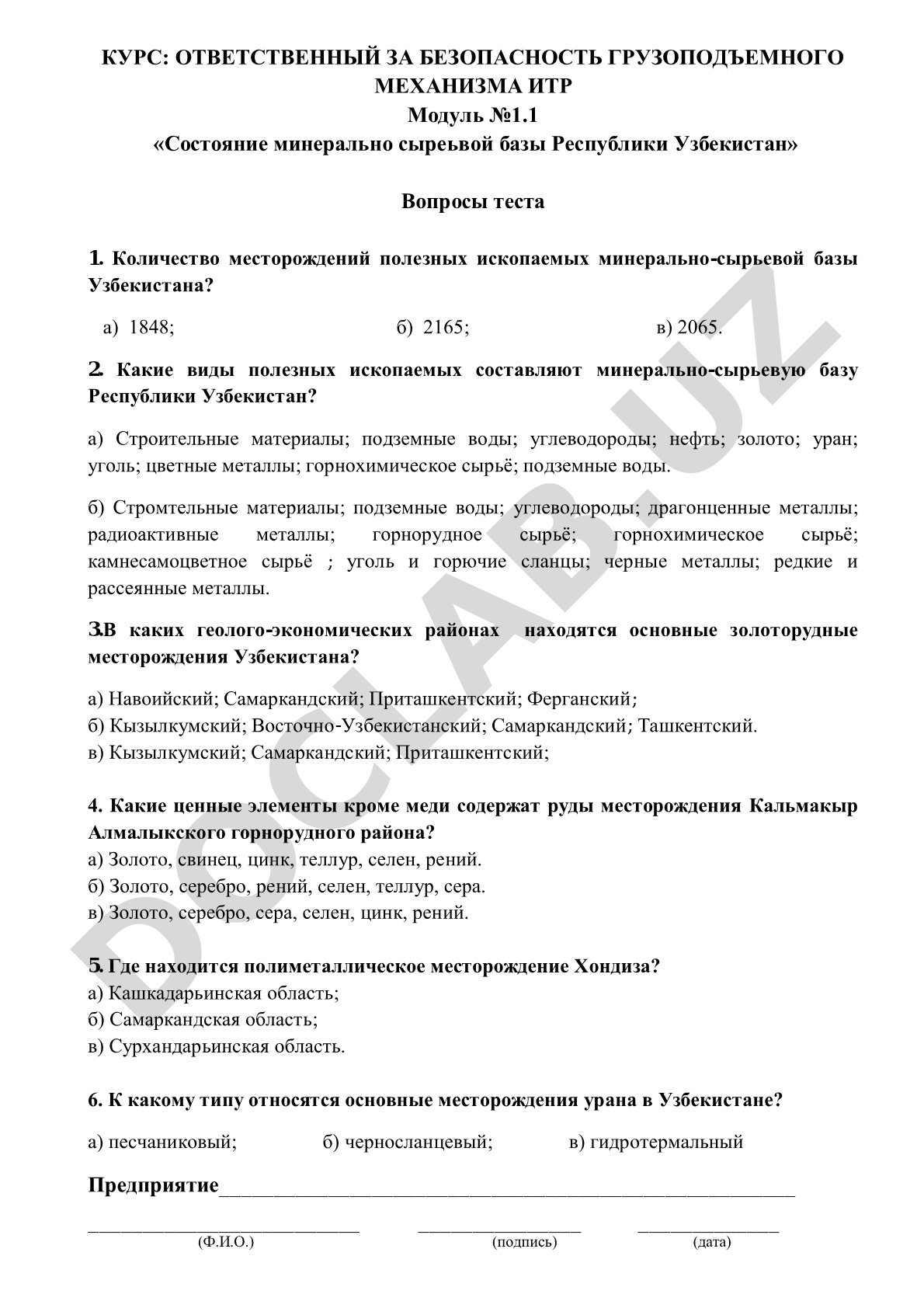 Состояние минерально-сырьевой базы Республики Узбекистан