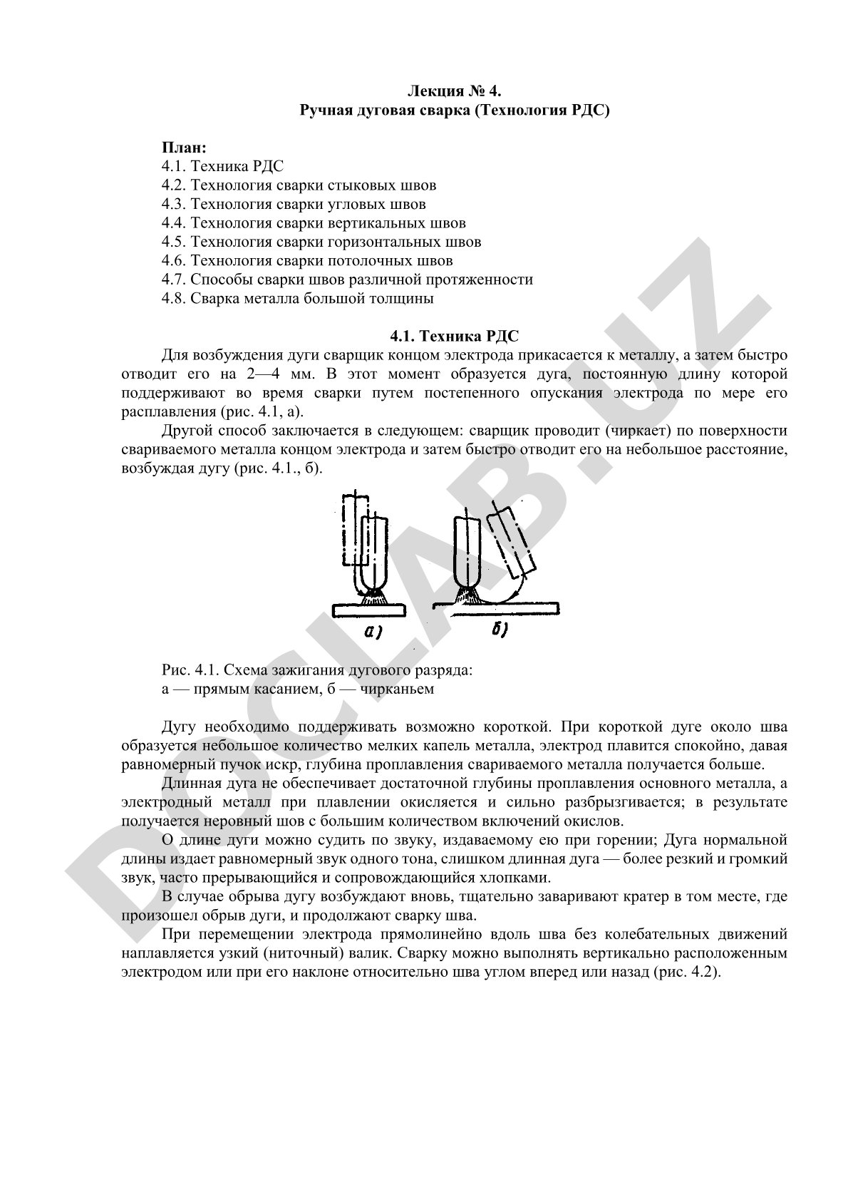 Ручная дуговая сварка (Технология РДС)