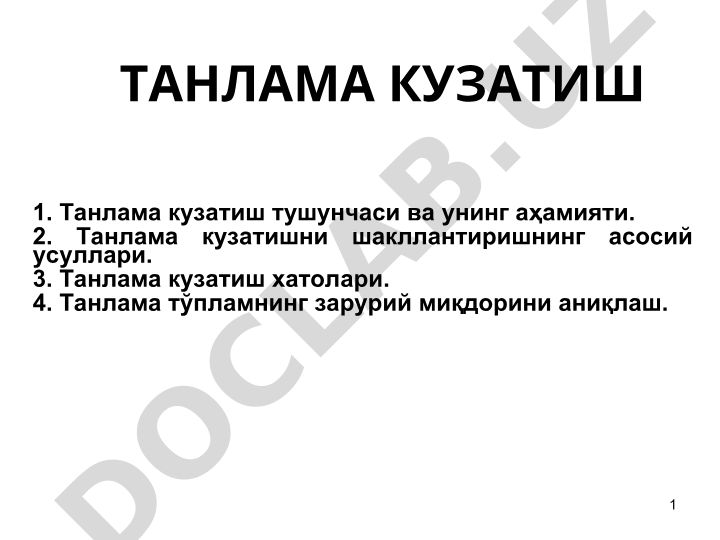 Танлама кузатиш тушунчаси ва унинг аҳамияти