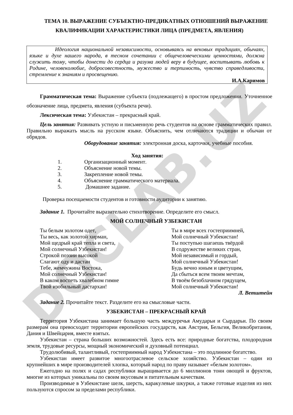 Выражение субъектно-предикатных отношений. Выражение квалификации характеристики лица (предмета, явления)