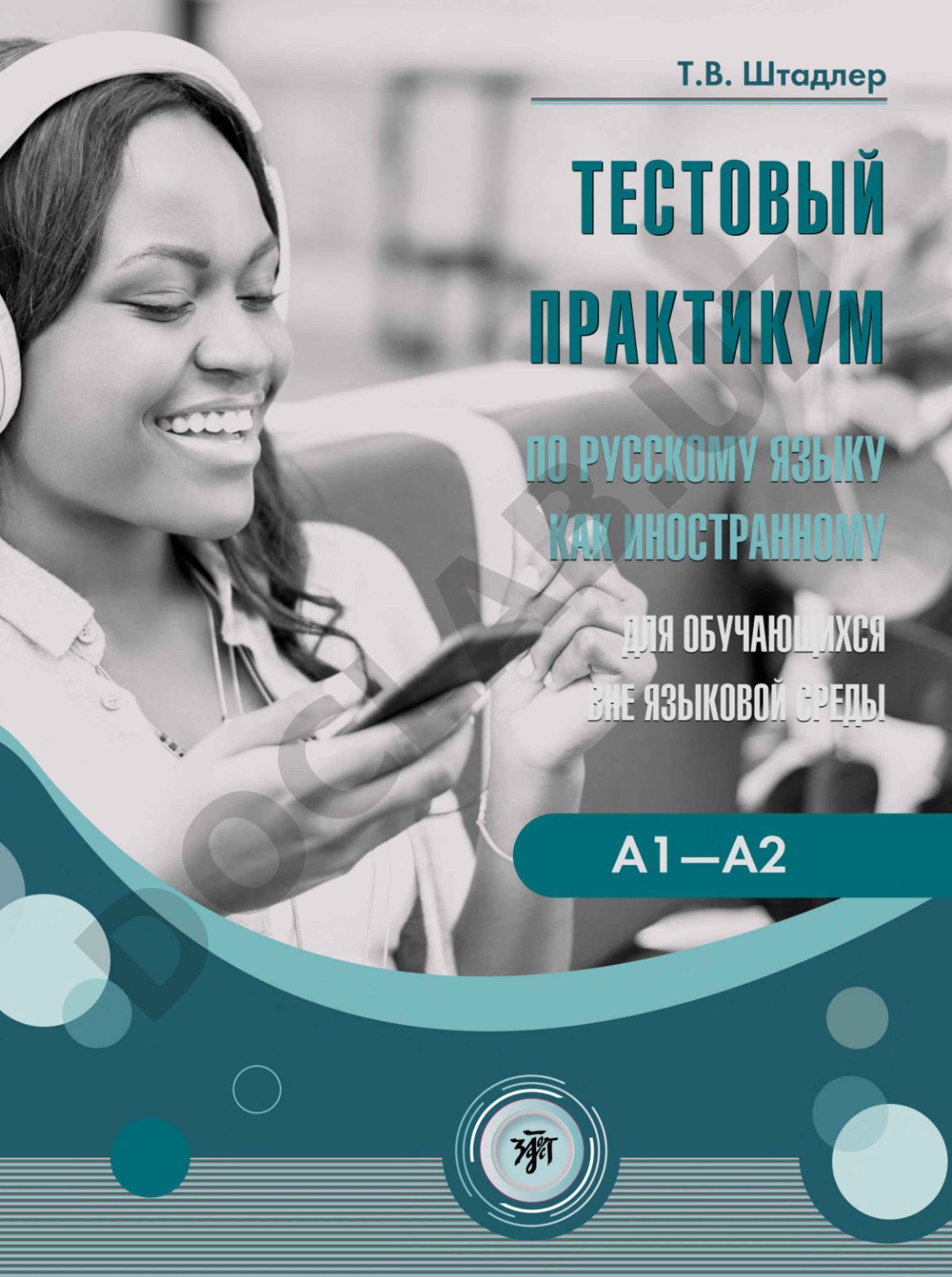 Обучение иностранному языку