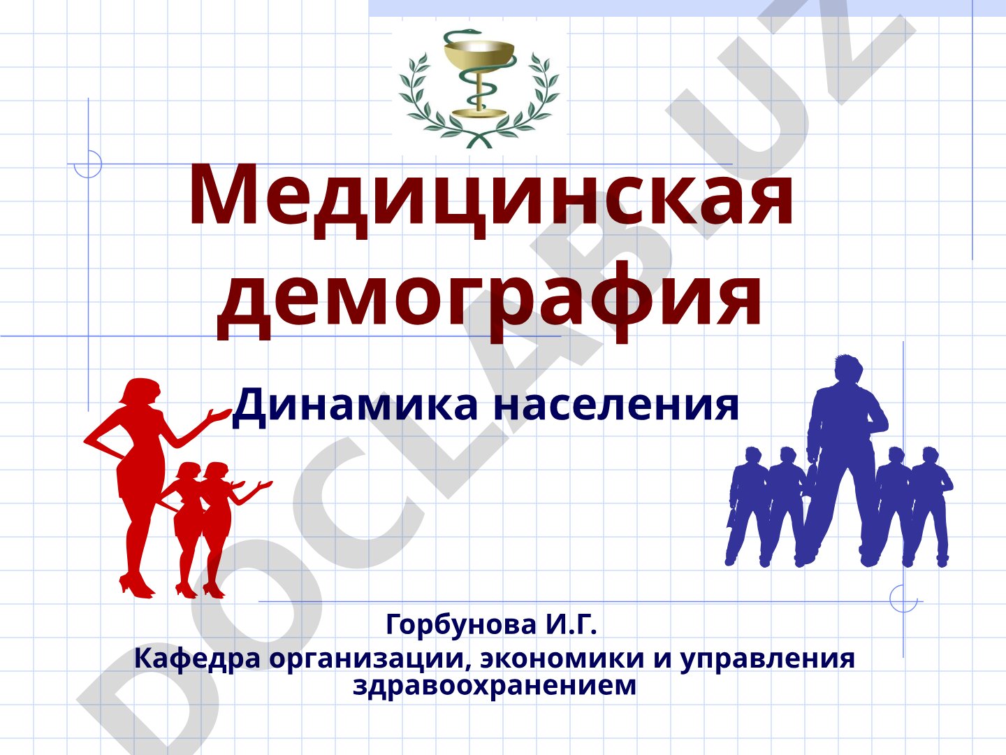 Медицинская демография