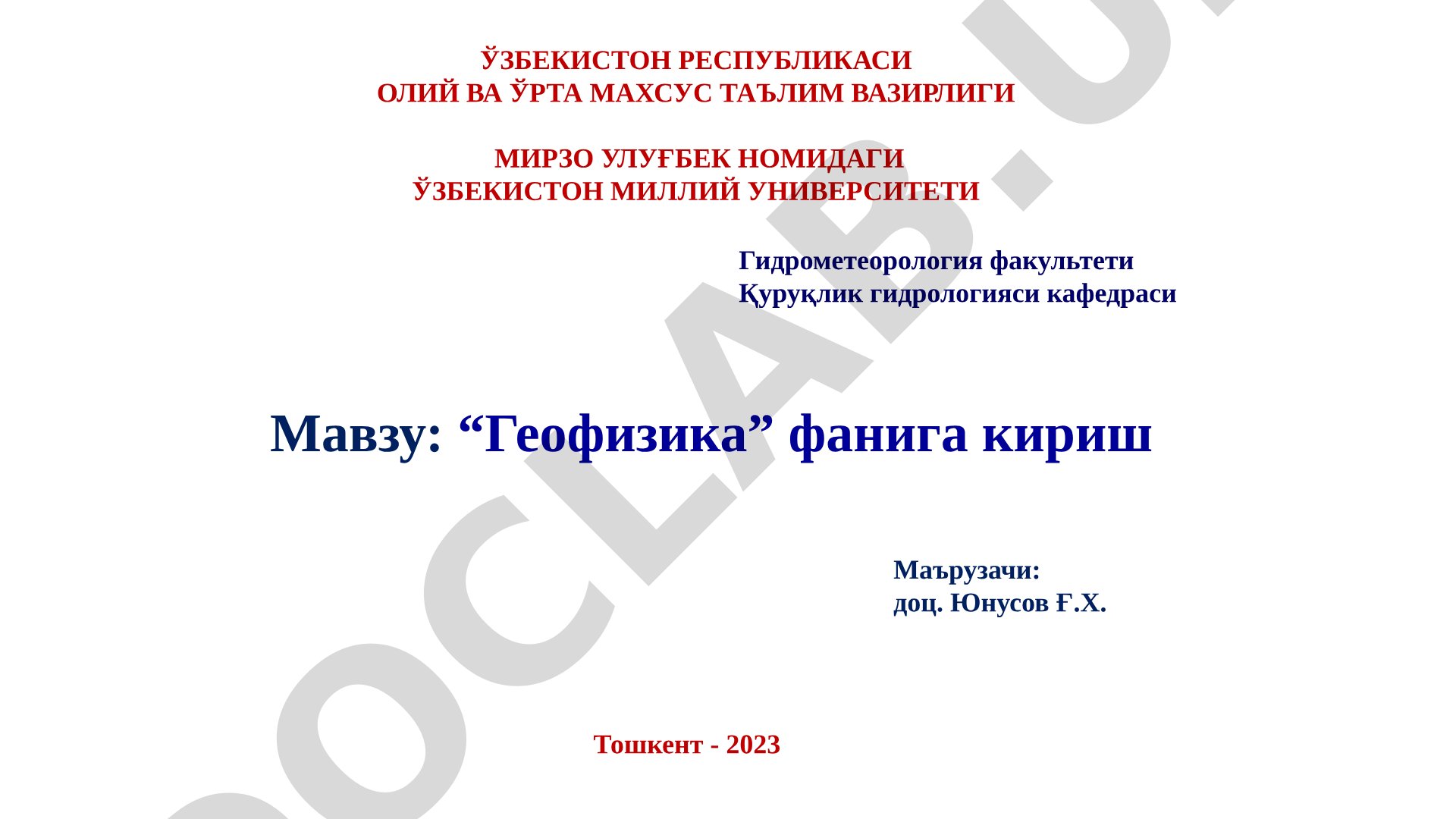Геофизика фанига кириш