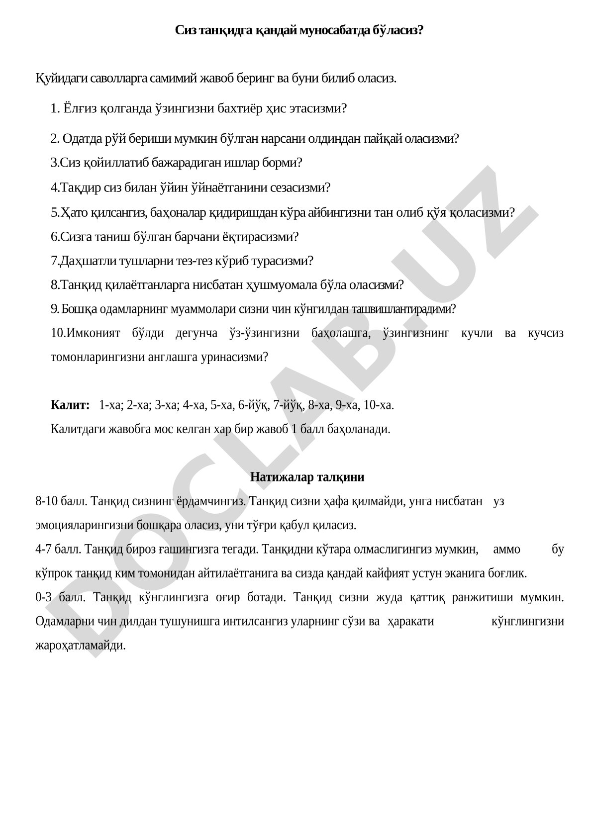 Танқидга муносабат тести