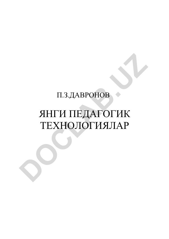 Янги педагогик технологиялар