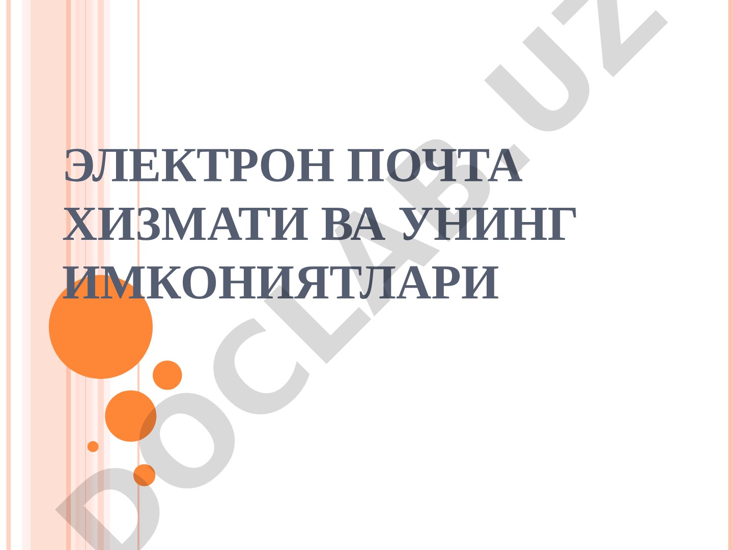 Электрон почта хизмати ва унинг имкониятлари