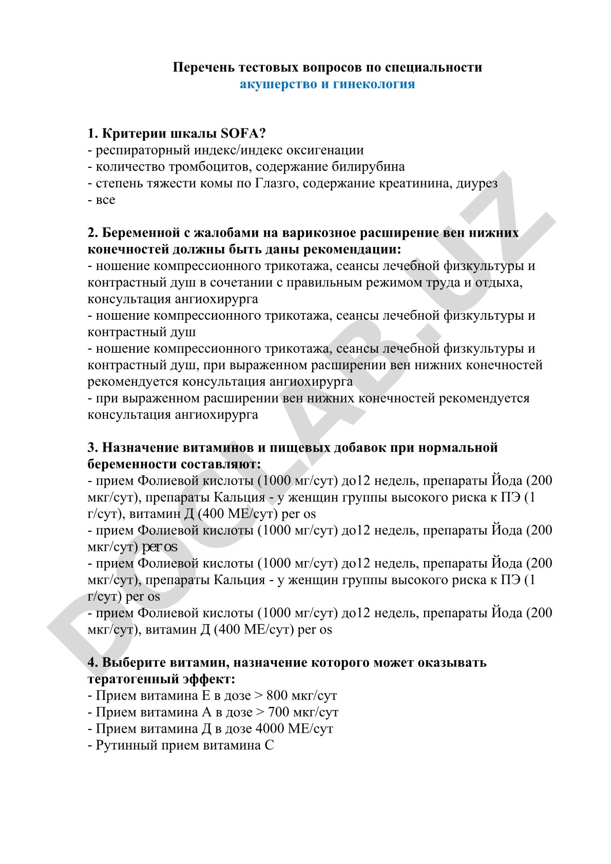 Тестовые вопросы по акушерству и гинекологии