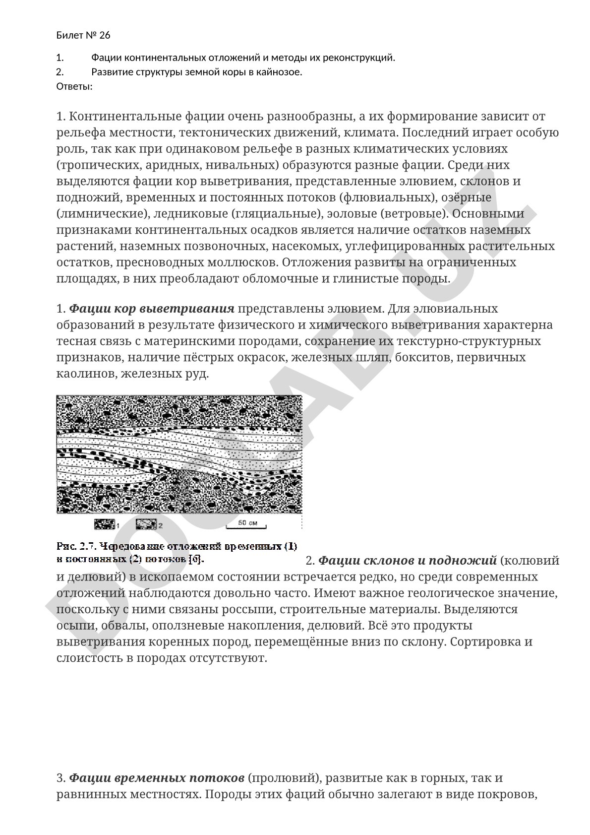 Фации континентальных отложений и методы их реконструкций. Развитие структуры земной коры в кайнозое