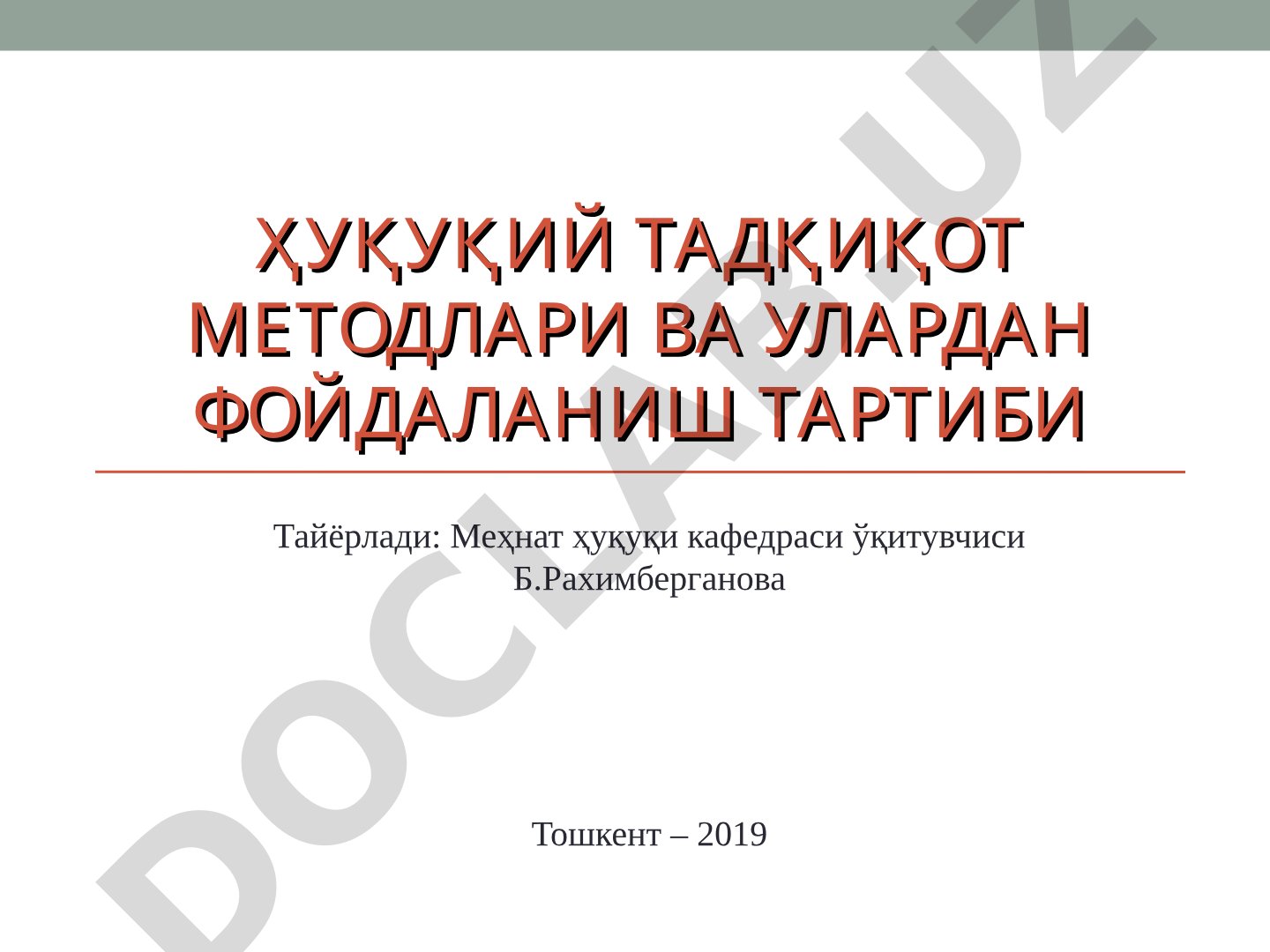 Ҳуқуқий тадқиқот методлари ва улардан фойдаланиш тартиби