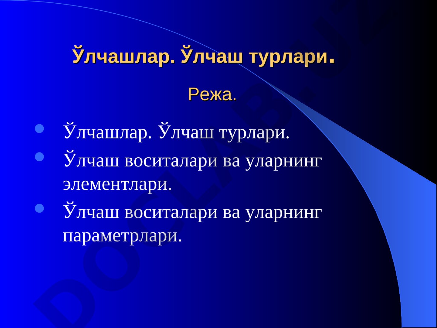 Ўлчаш турлари ва воситалари