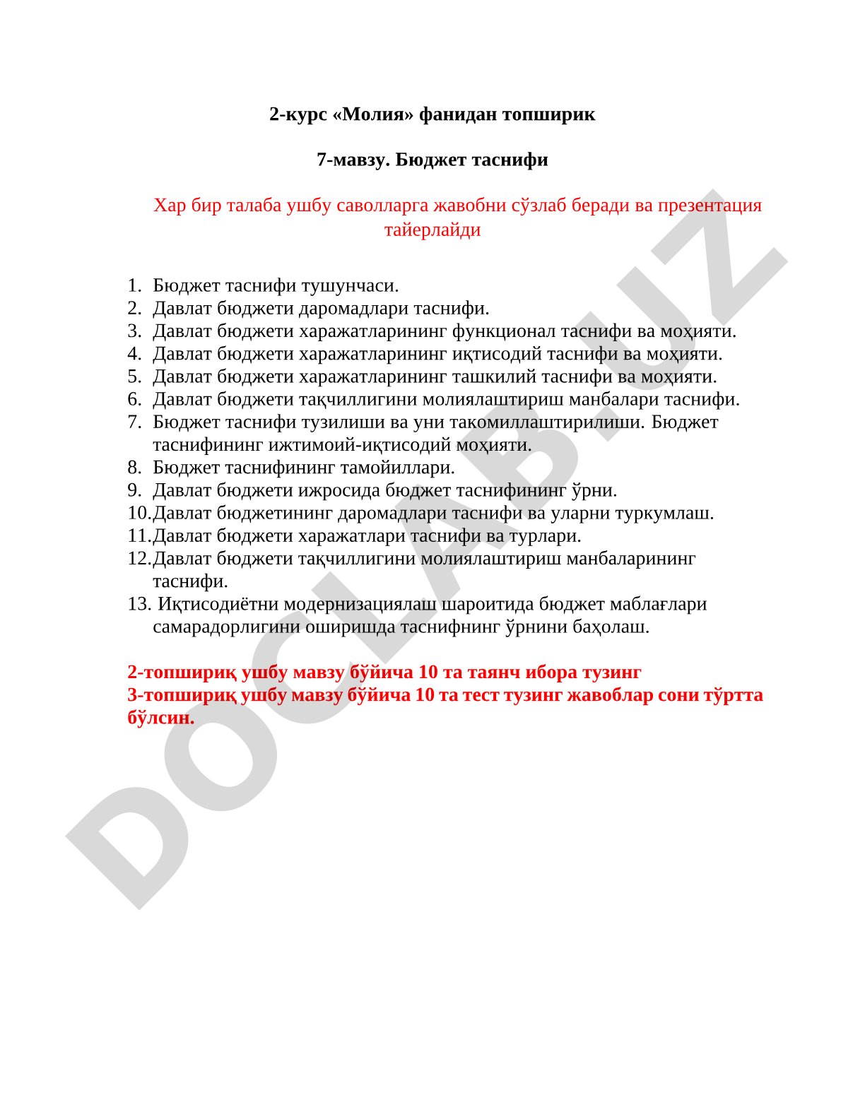 Бюджет таснифи