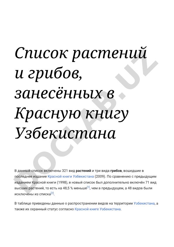 Растения и грибы Красной книги Узбекистана