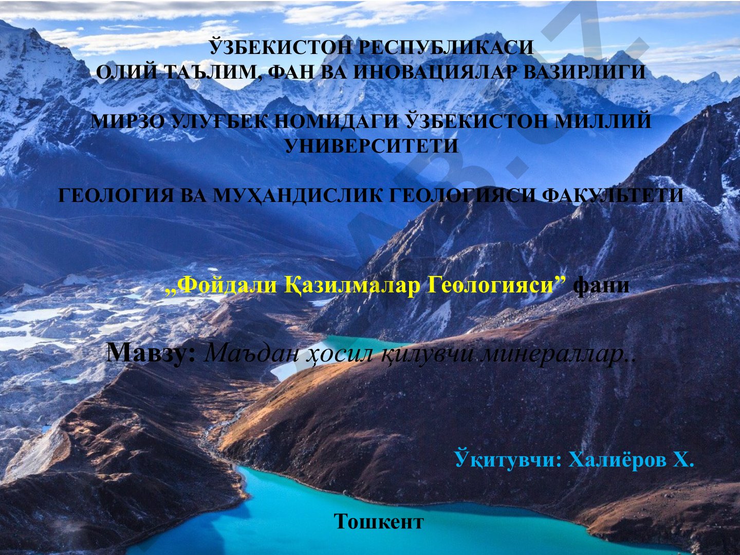 Маъдан ҳосил қилувчи минераллар