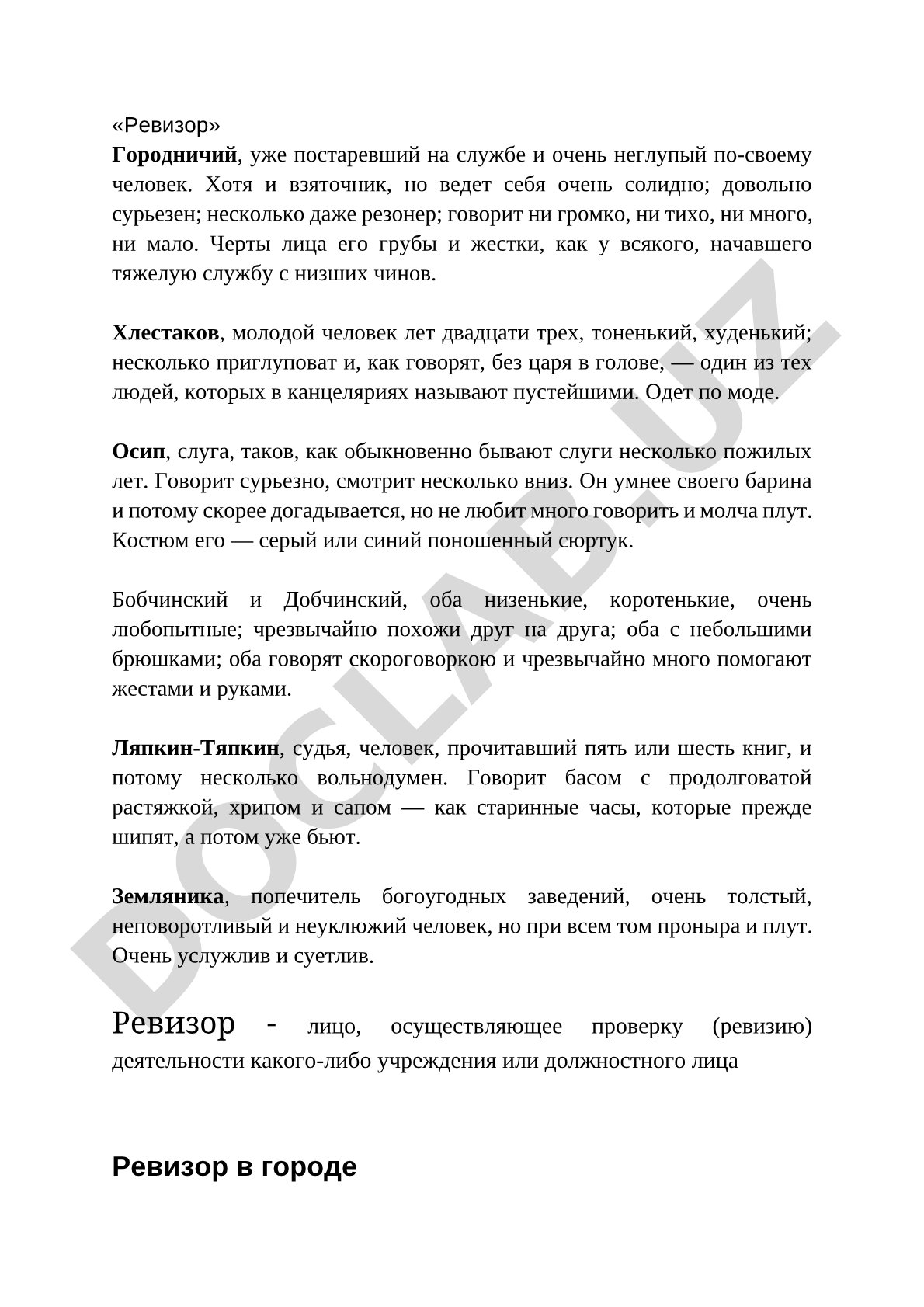 Ревизор: характеристика персонажей