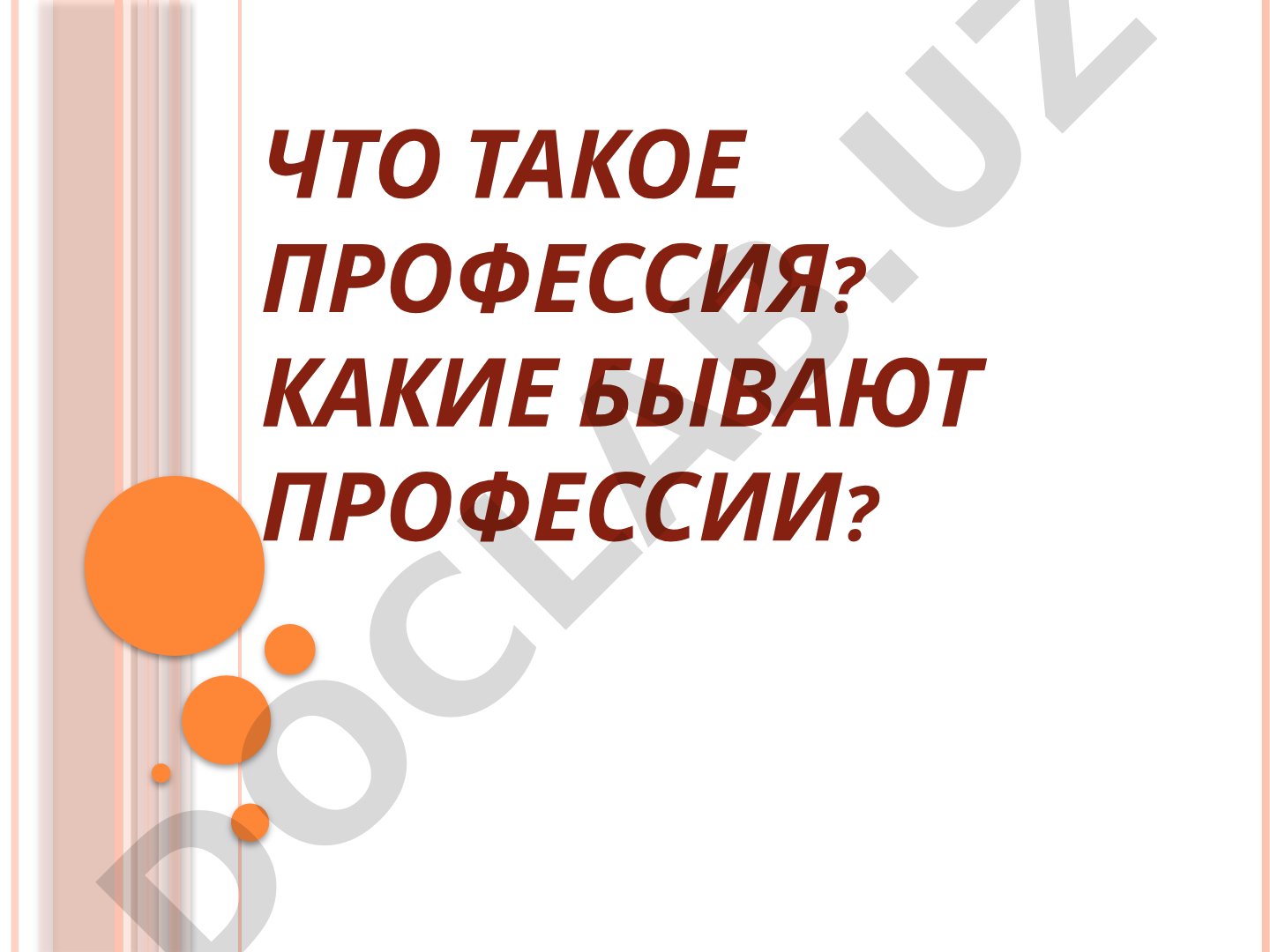 Что такое профессия и какие бывают профессии