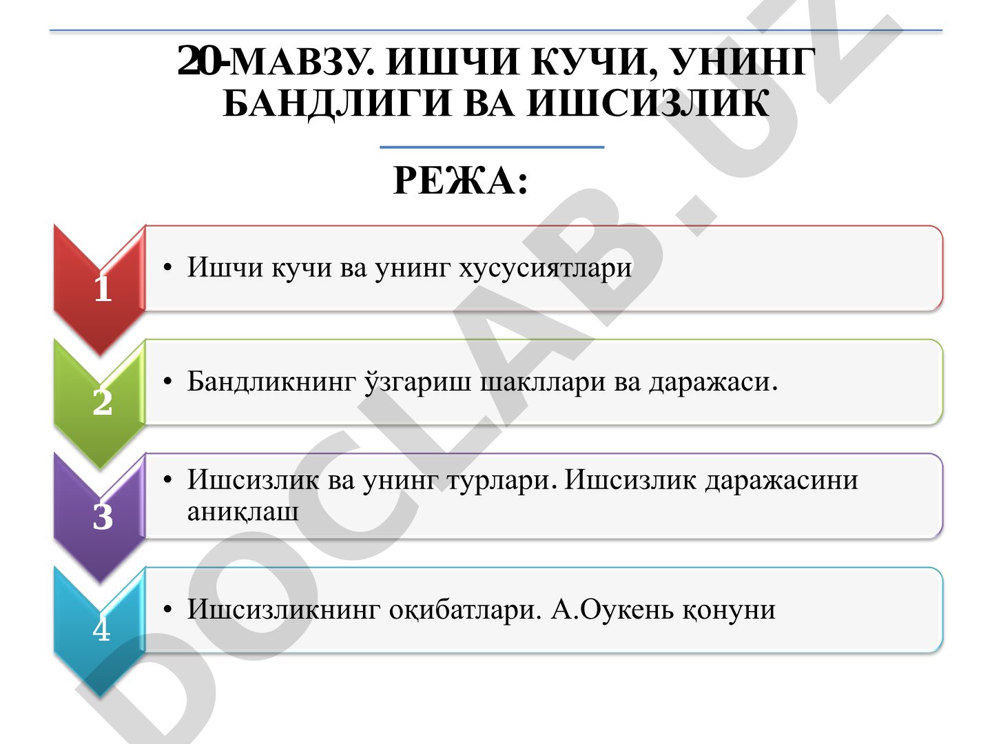 Ишчи кучи, унинг бандлиги ва ишсизлик