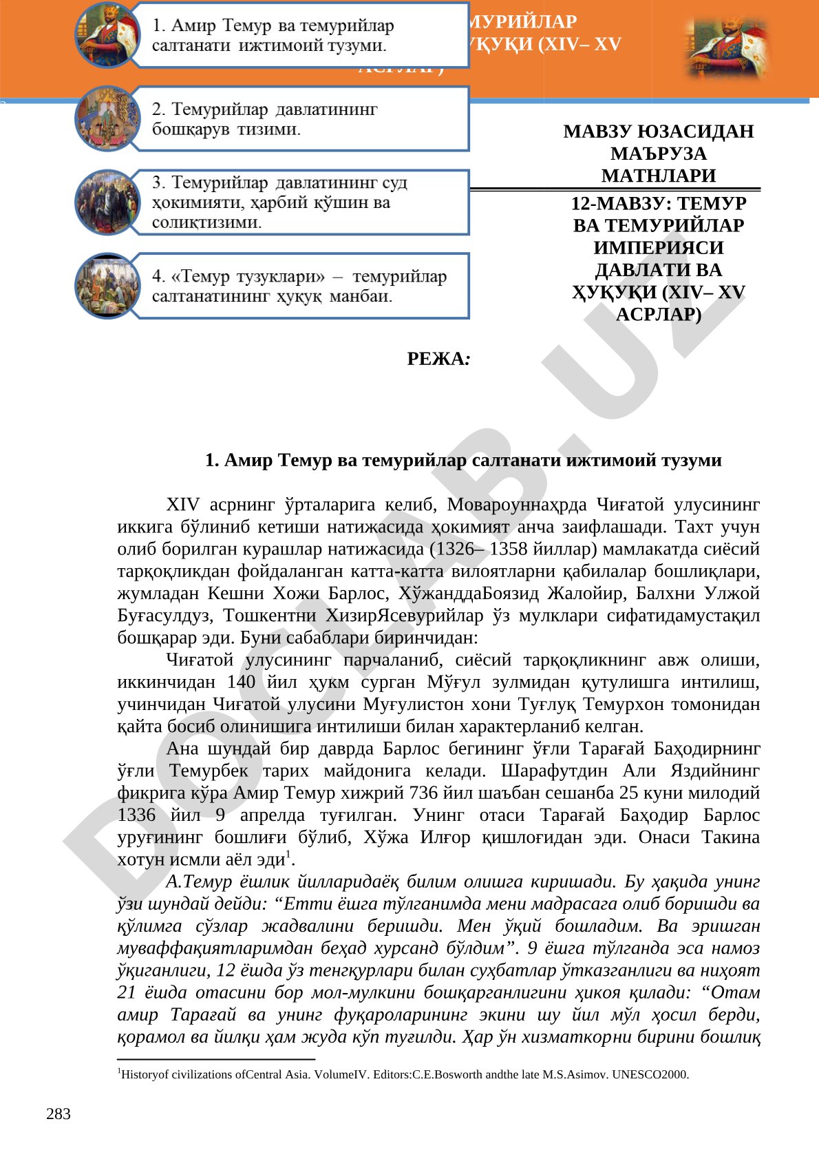 ТЕМУР ВА ТЕМУРИЙЛАР ИМПЕРИЯСИ ДАВЛАТИ ВА ҲУҚУҚИ (XIV– XV АСРЛАР)