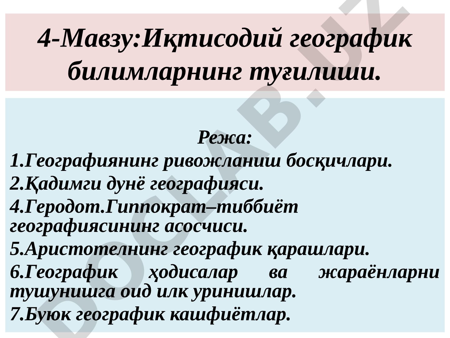 Иқтисодий географик билимларнинг туғилиши
