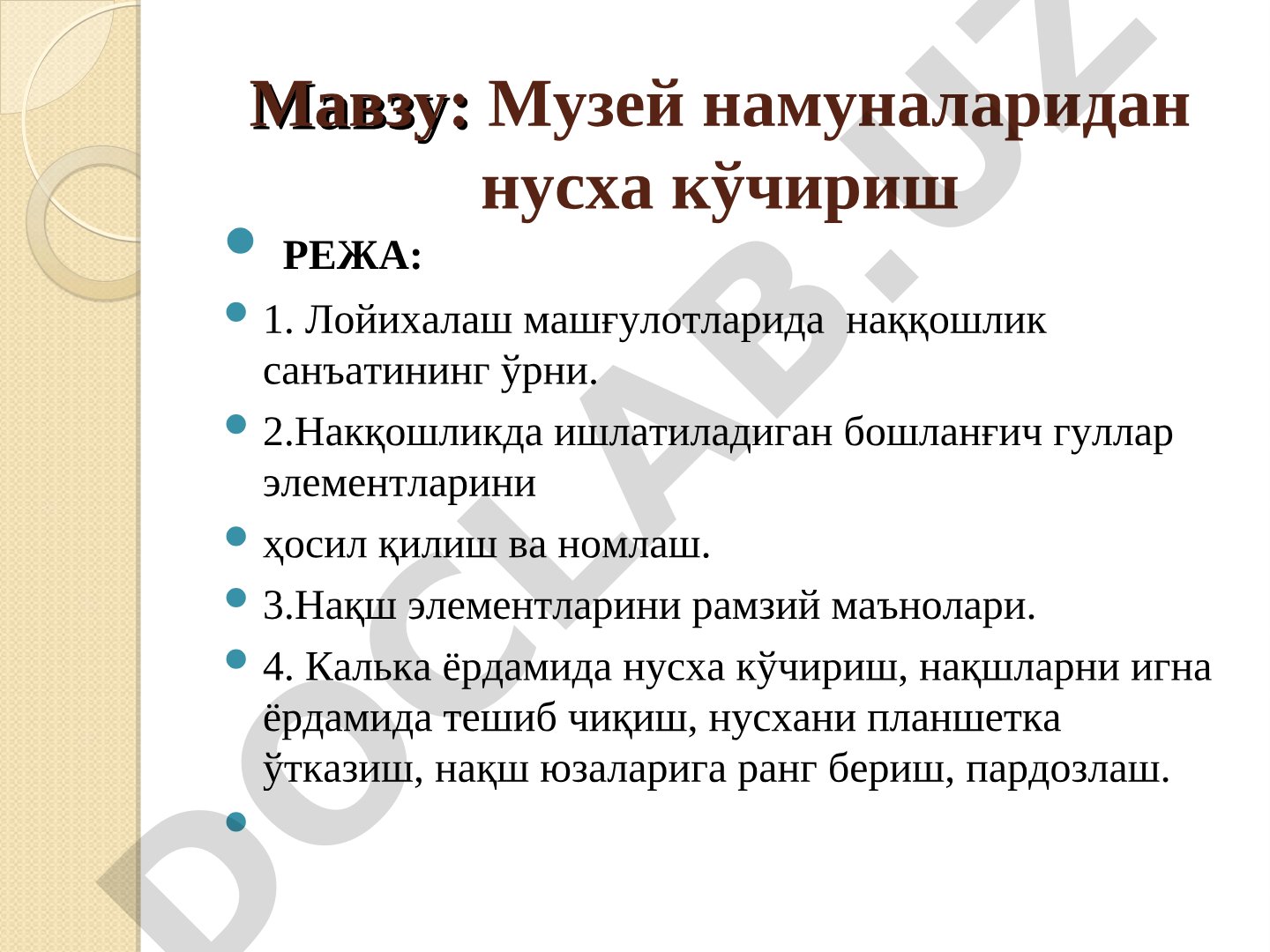 Музей намуналаридан нусха кўчириш