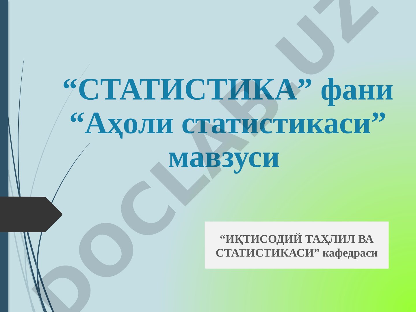 Аҳоли статистикаси