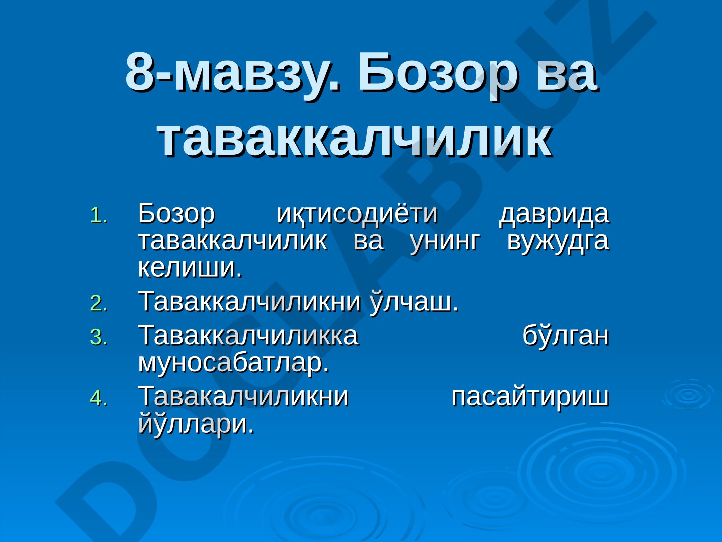 Бозор ва таваккалчилик