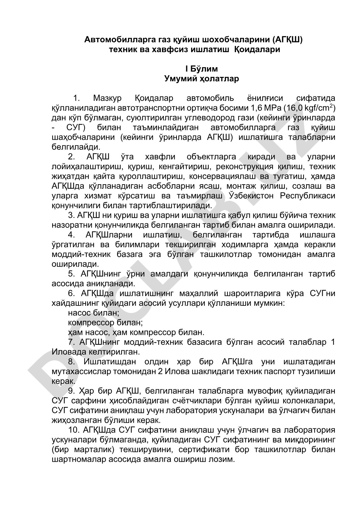 Автомобилларга газ қуйиш шохобчаларини (АГҚШ) техник ва хавфсиз ишлатиш қоидалари