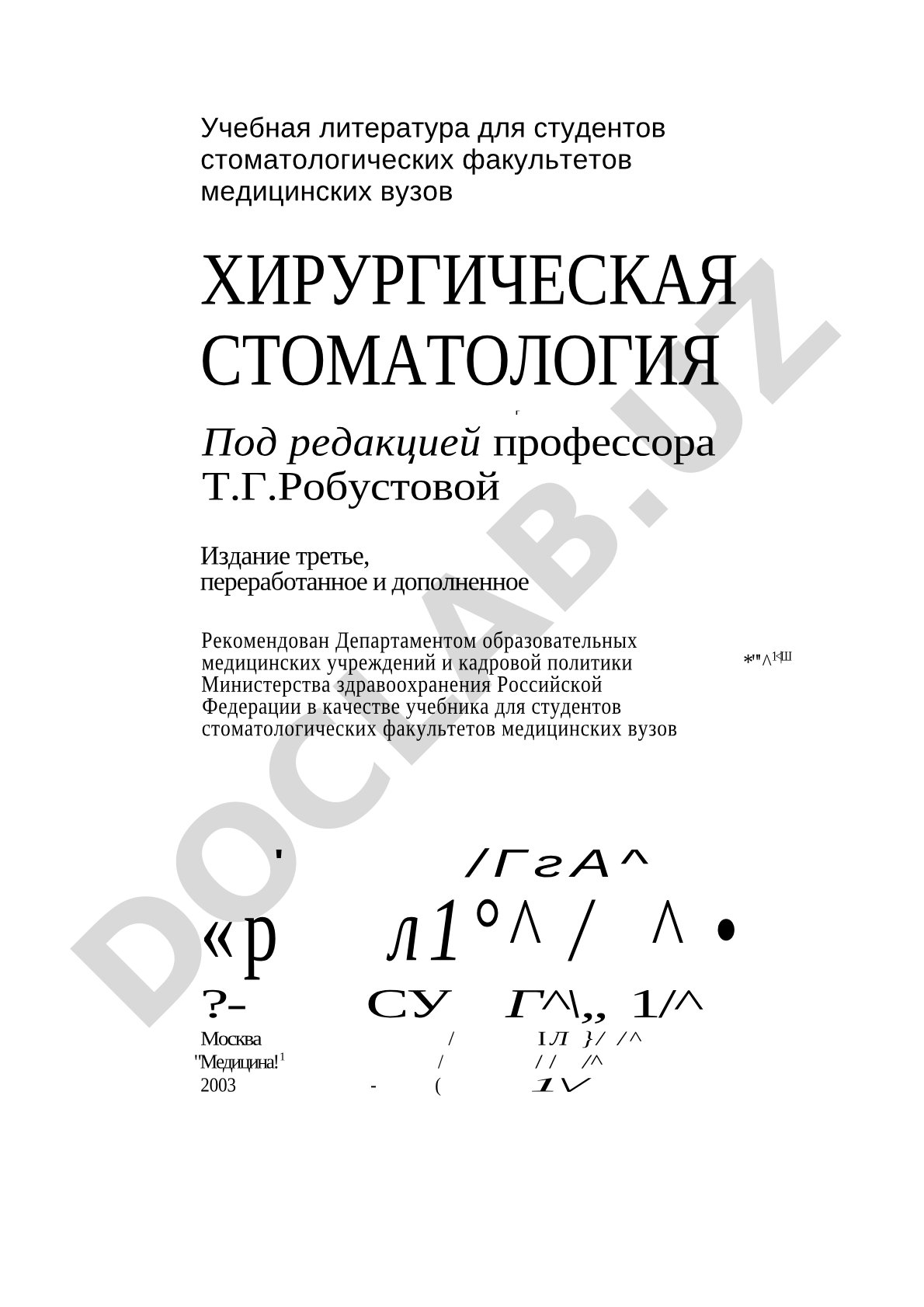 Хирургическая стоматология
