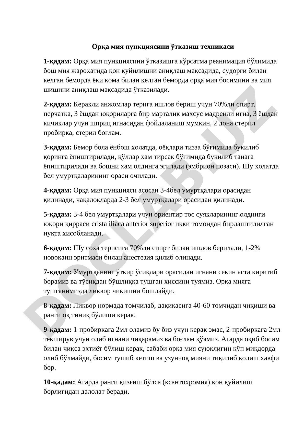 Орқа мия пункциясини ўтказиш техникаси