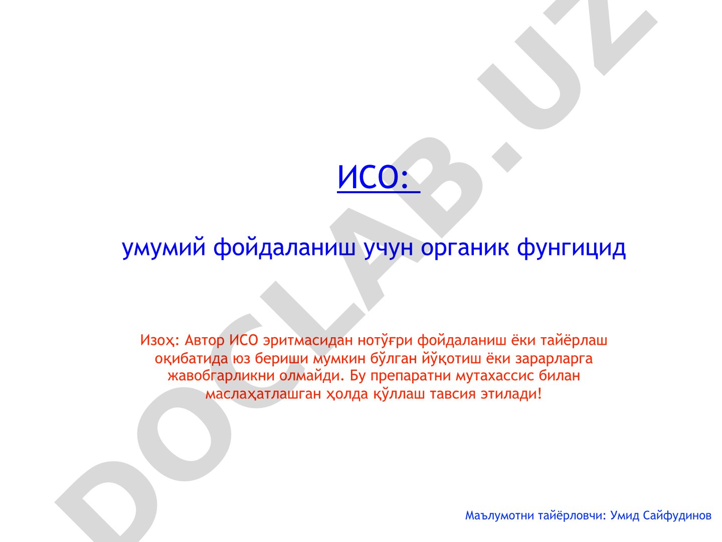 Органик фунгицид ИСО тайёрлаш ва қўллаш