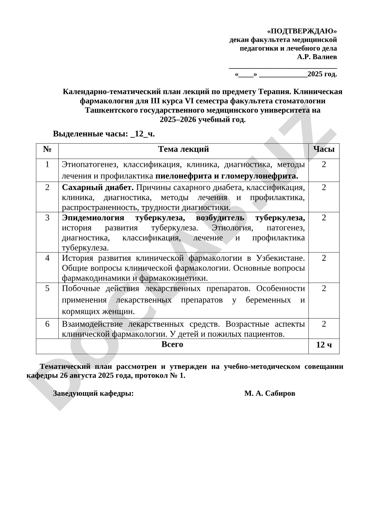 Календарно-тематический план лекций по терапии и клинической фармакологии
