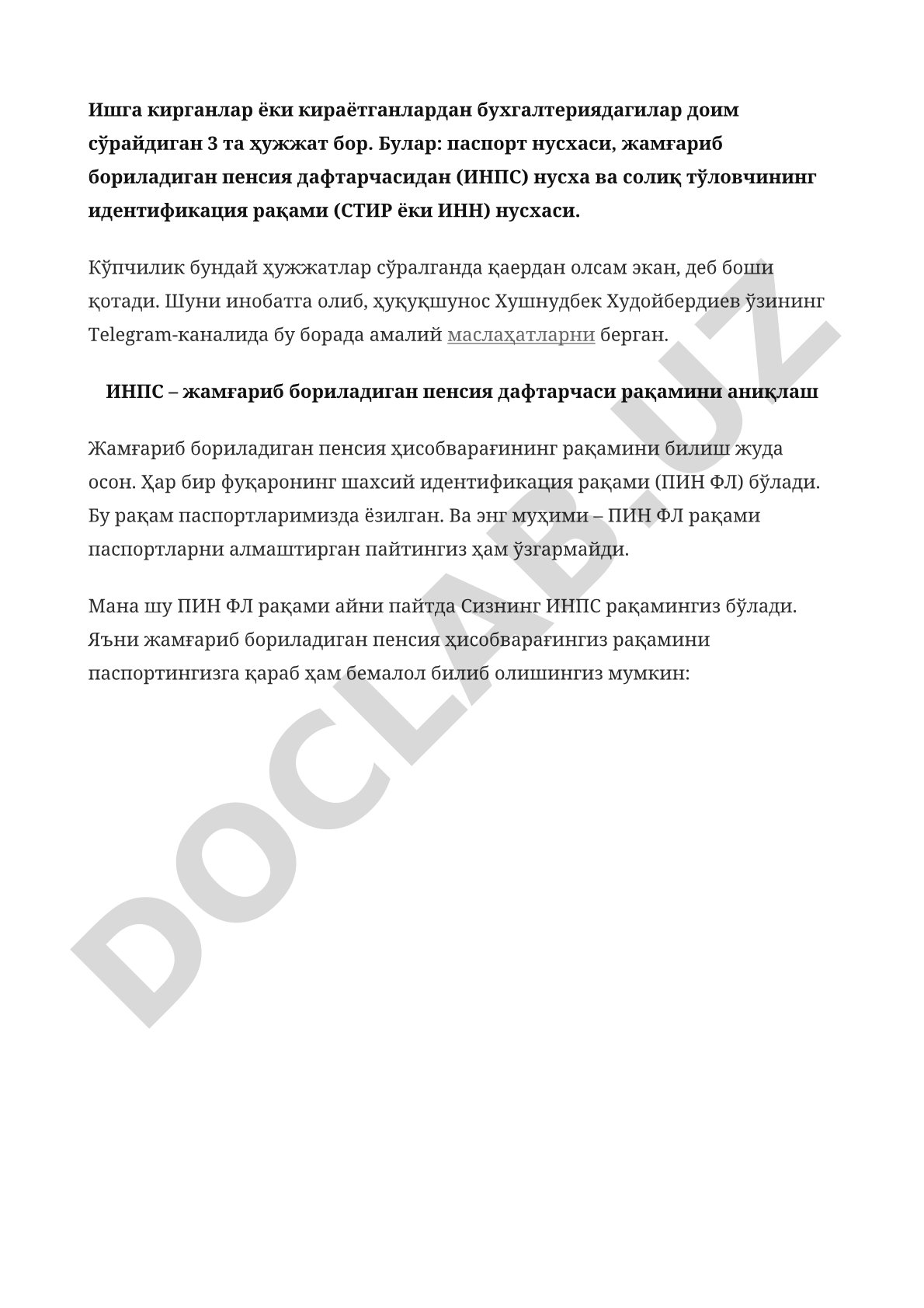 ИНПС рақамини аниқлаш йўллари