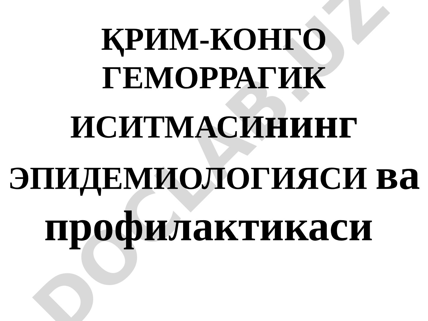Қрим-Конго геморрагик иситмасининг эпидемиологияси ва профилактикаси