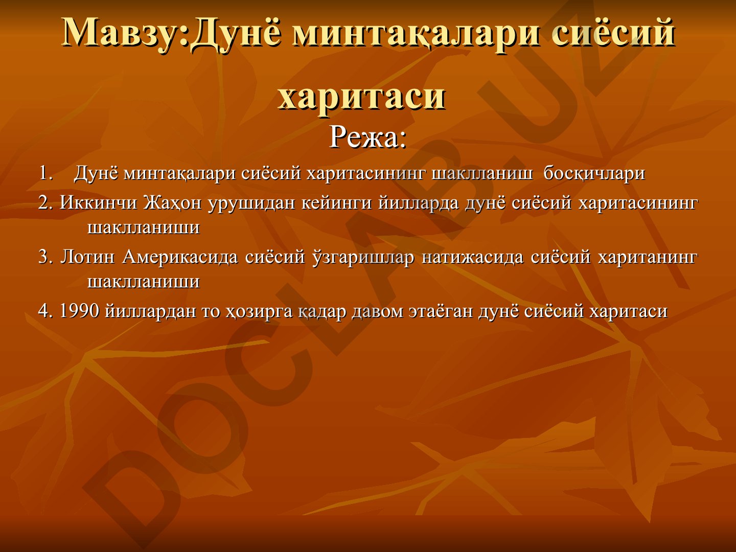 Дунё минтақалари сиёсий харитаси