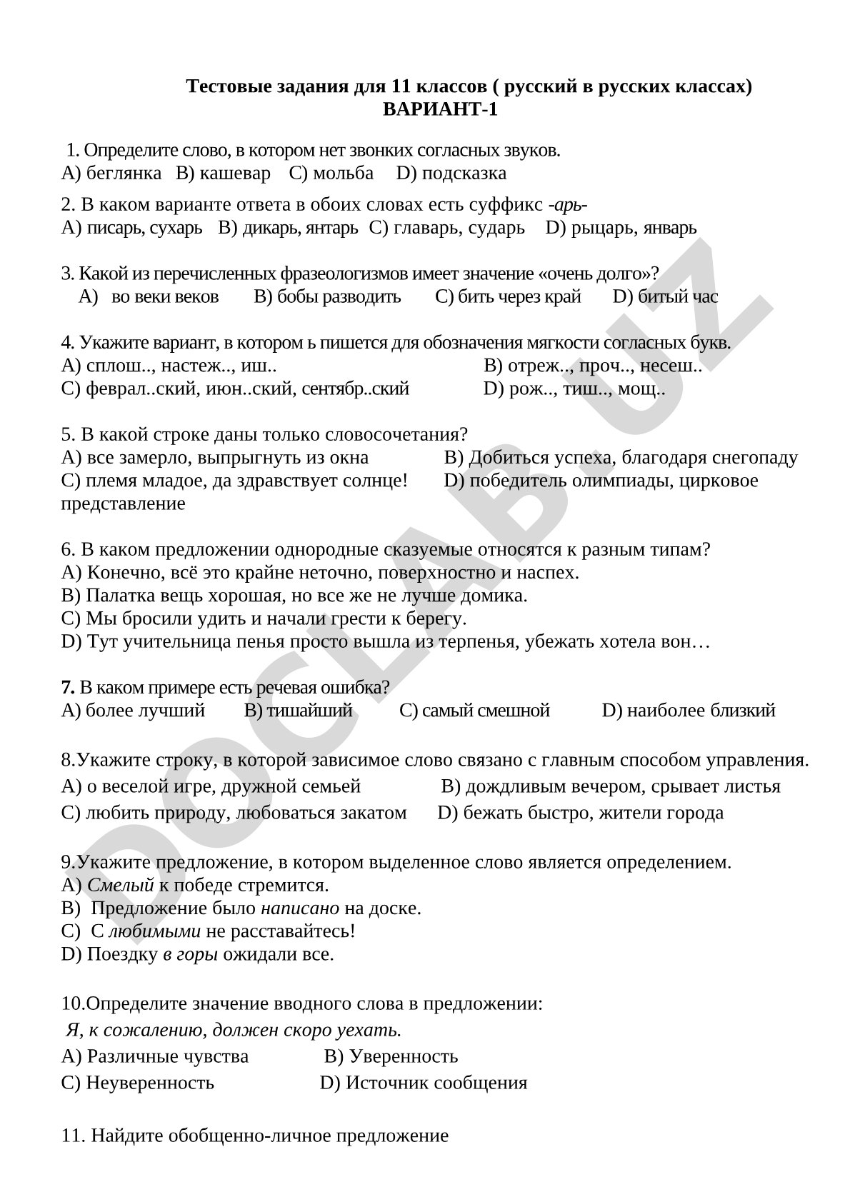 Тестовые задания для 11 классов по русскому языку, вариант 1