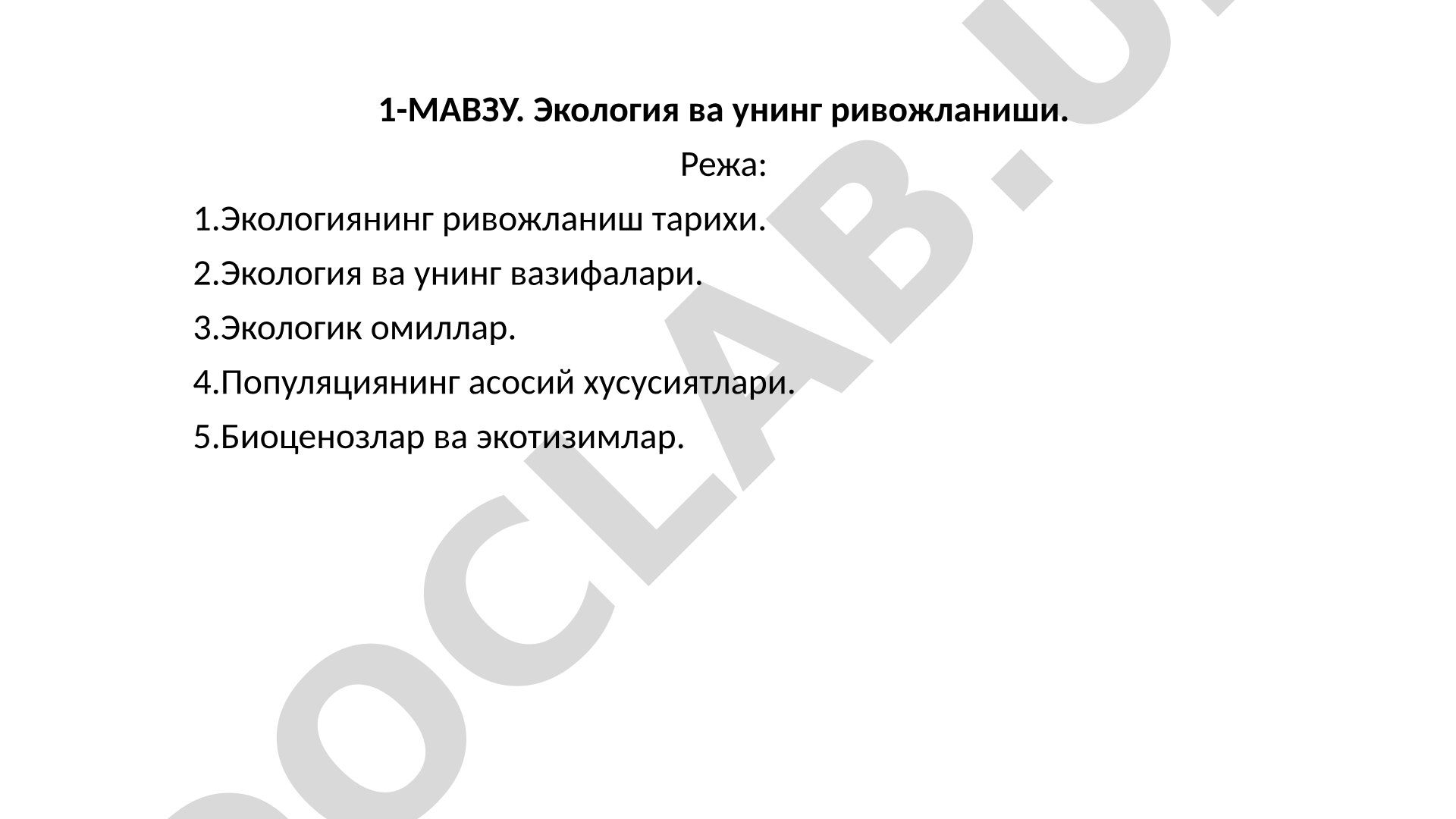 Экология ва унинг ривожланиши