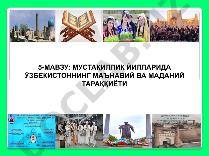 Мустақиллик йилларида Ўзбекистоннинг маънавий ва маданий тараққиёти