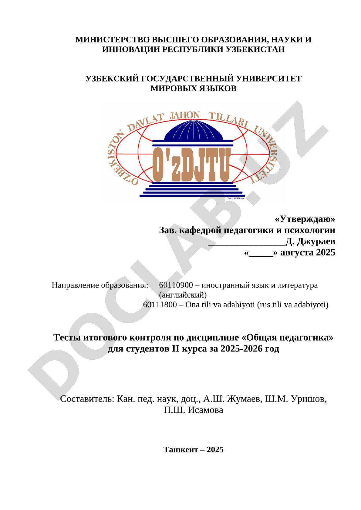 Тесты итогового контроля по дисциплине Общая педагогика