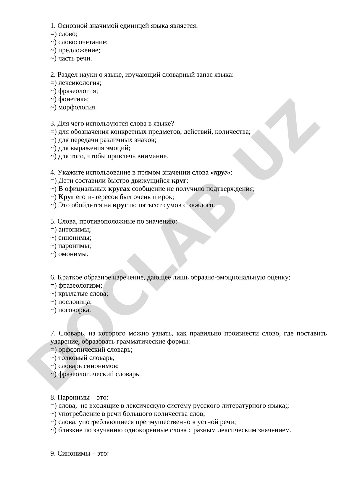Основной значимой единицей языка является слово