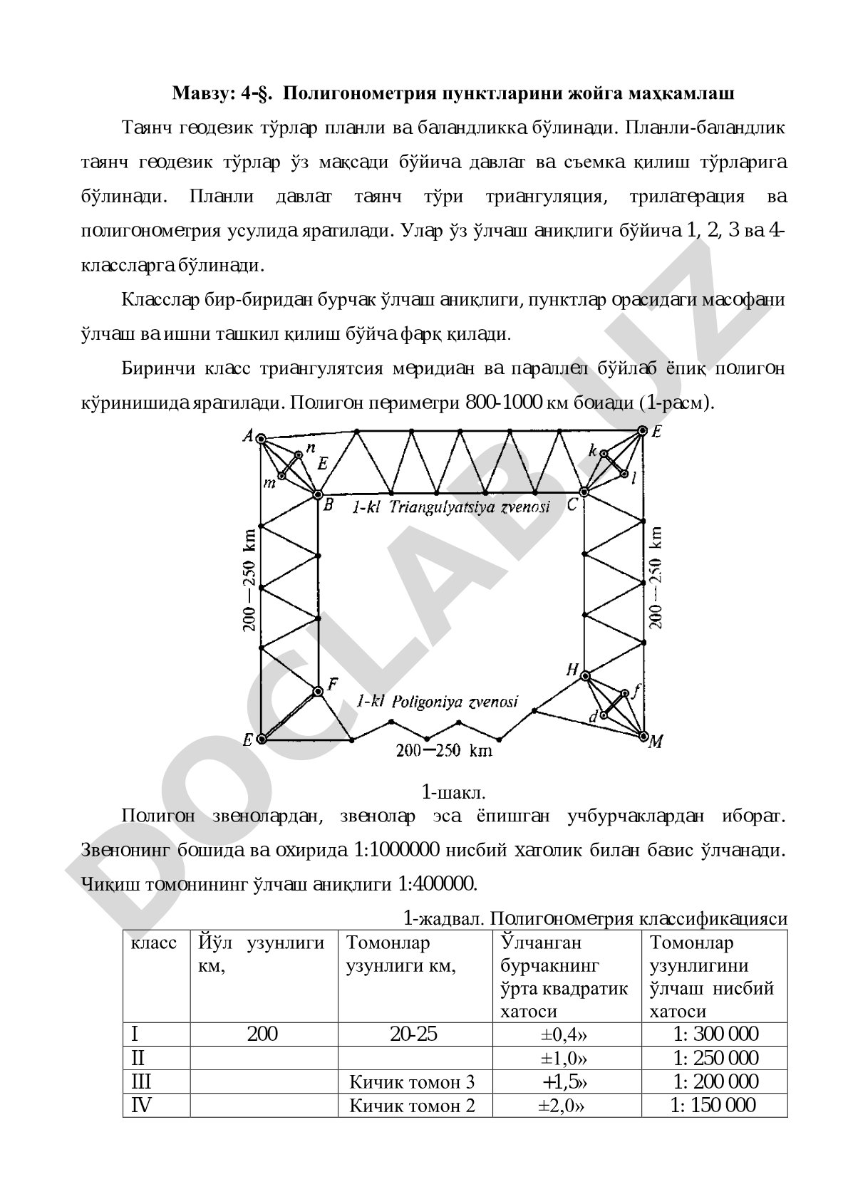 Полигонометрия пунктларини жойга маҳкамлаш