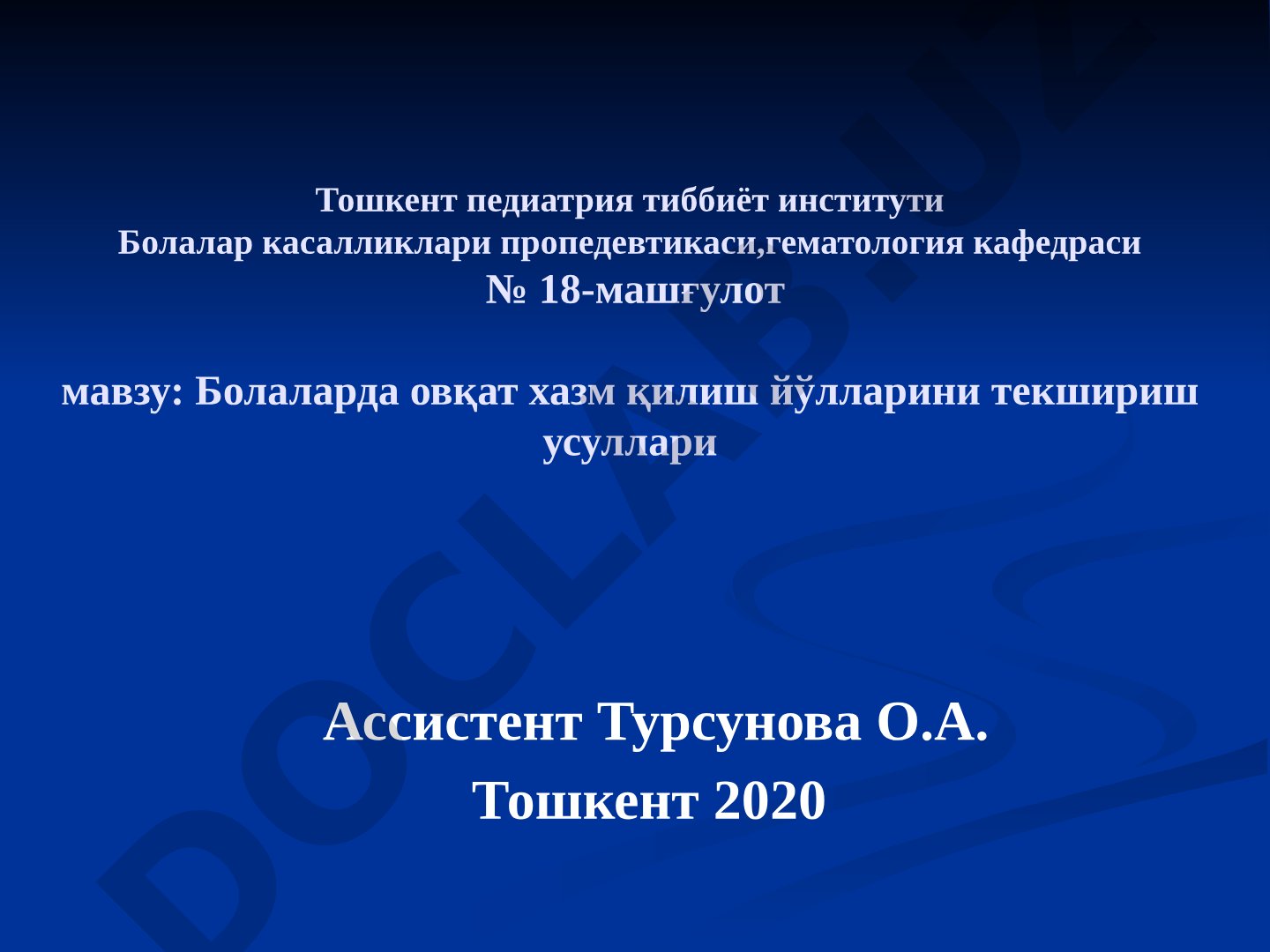 Болаларда овқат хазм қилиш йўлларини текшириш усуллари