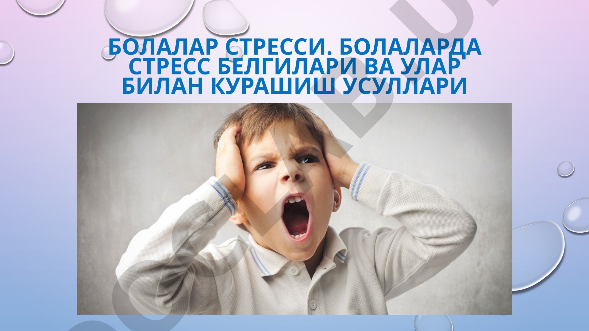 Болалар стресси: белгилари ва курашиш усуллари