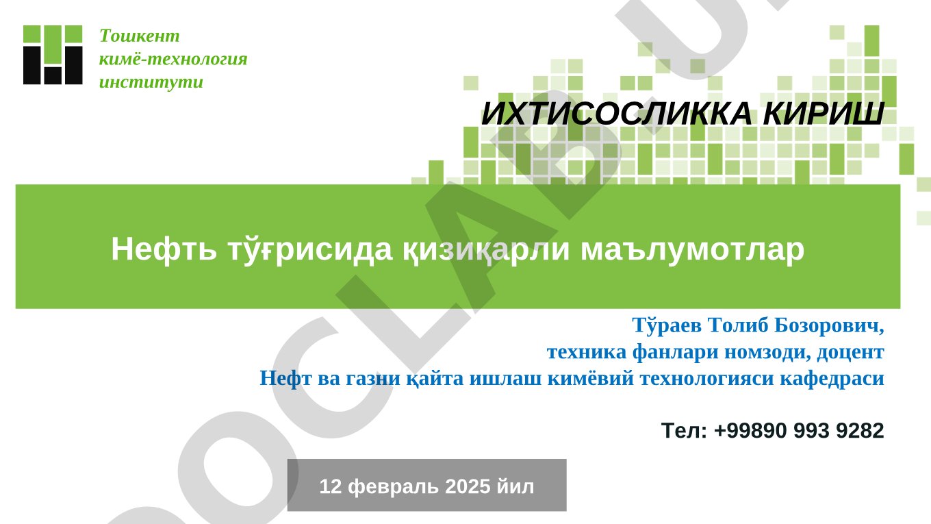 Нефть тўғрисида қизиқарли маълумотлар