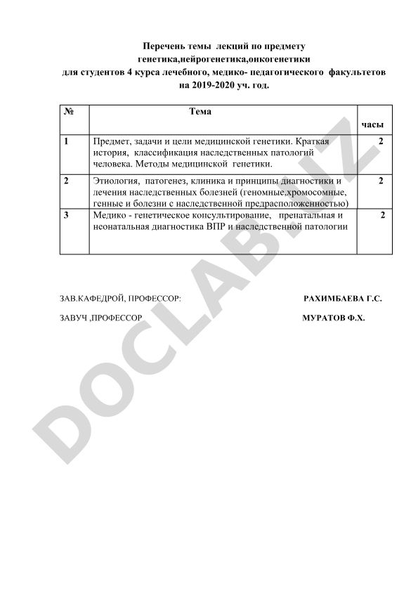Генетика, нейрогенетика, онкогенетика лекция темлари