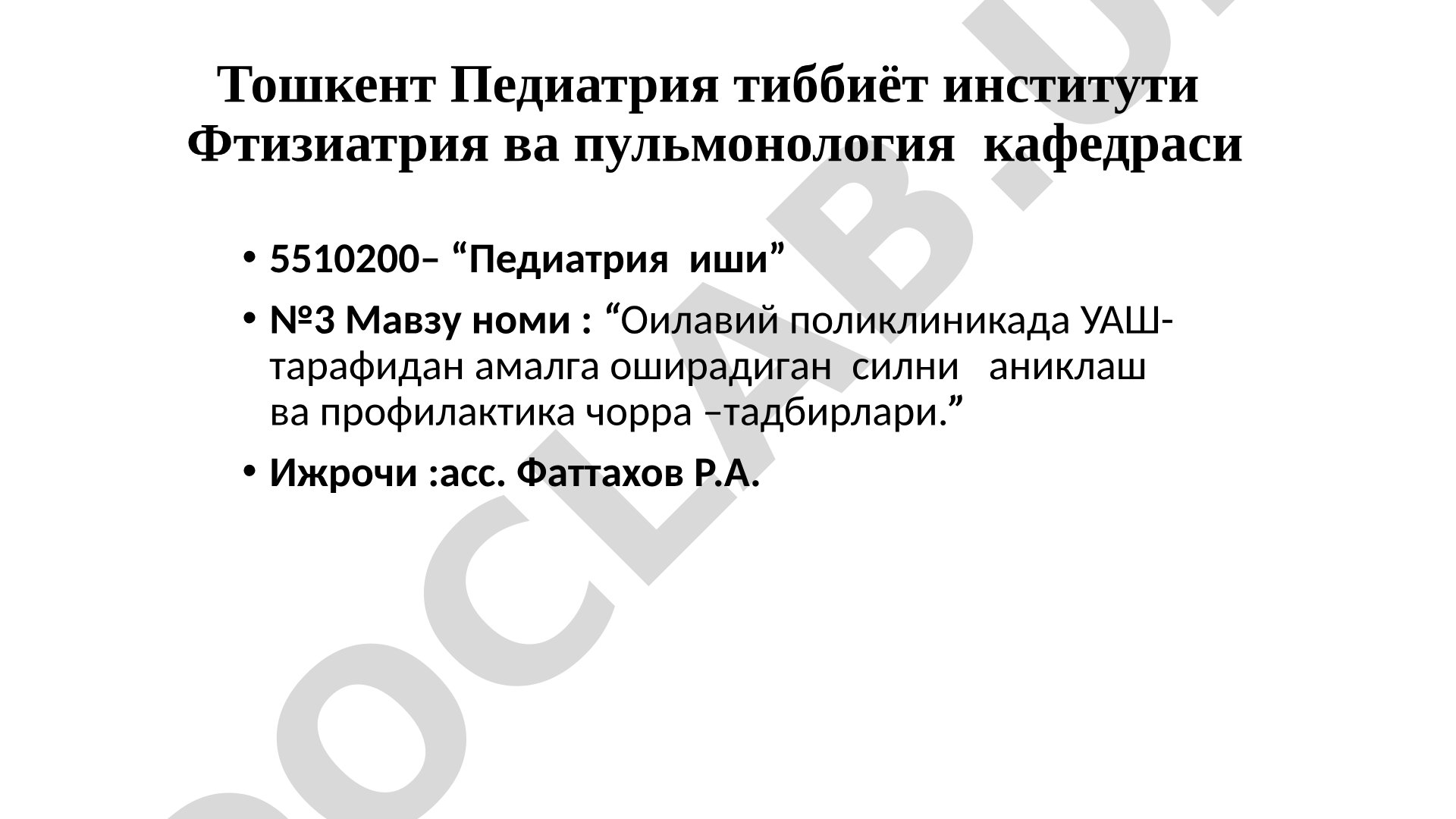 Оилавий поликлиникада УАШ-тарафидан амалга оширадиган силни аниклаш ва профилактика чорра-тадбирлари