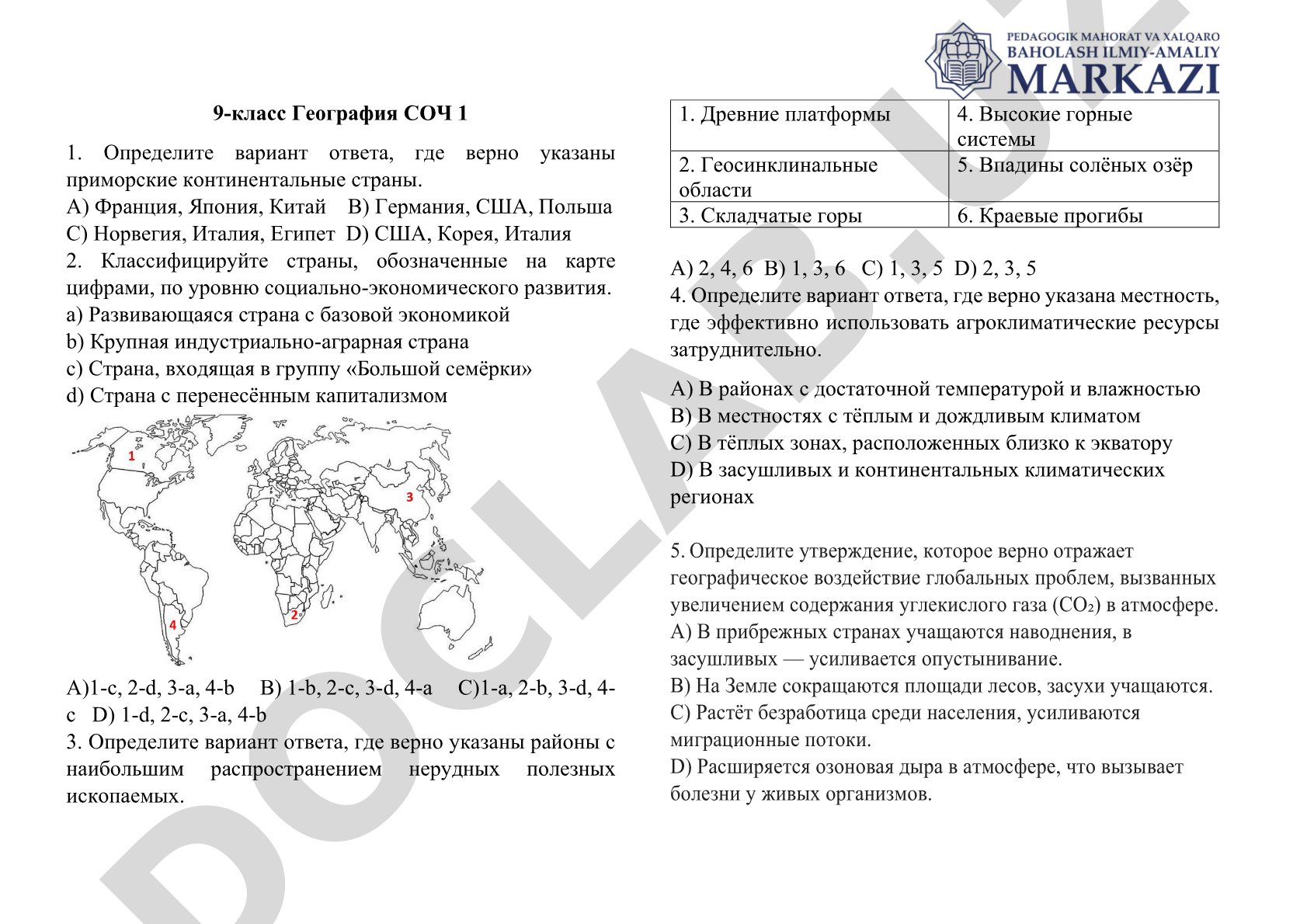 Тест по географии: страны, полезные ископаемые и агроклиматические ресурсы