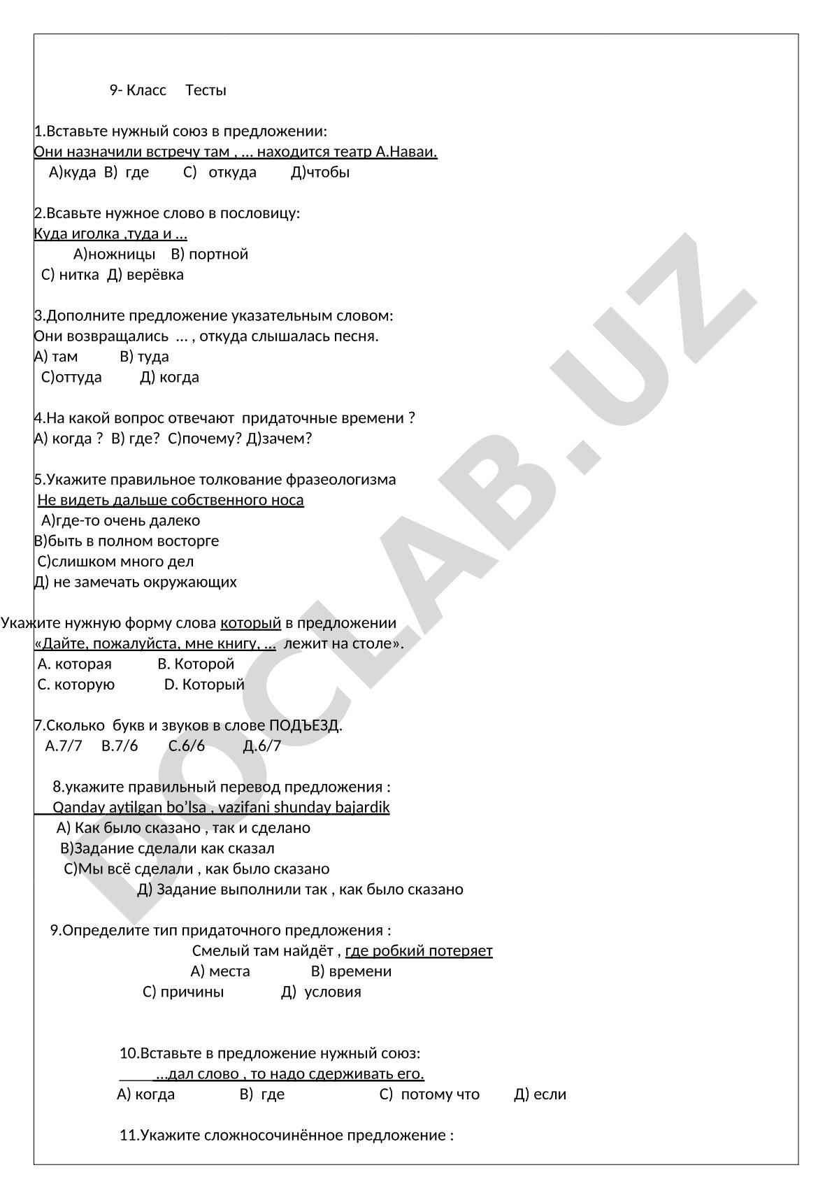 Тесты по русскому языку для 9 класса