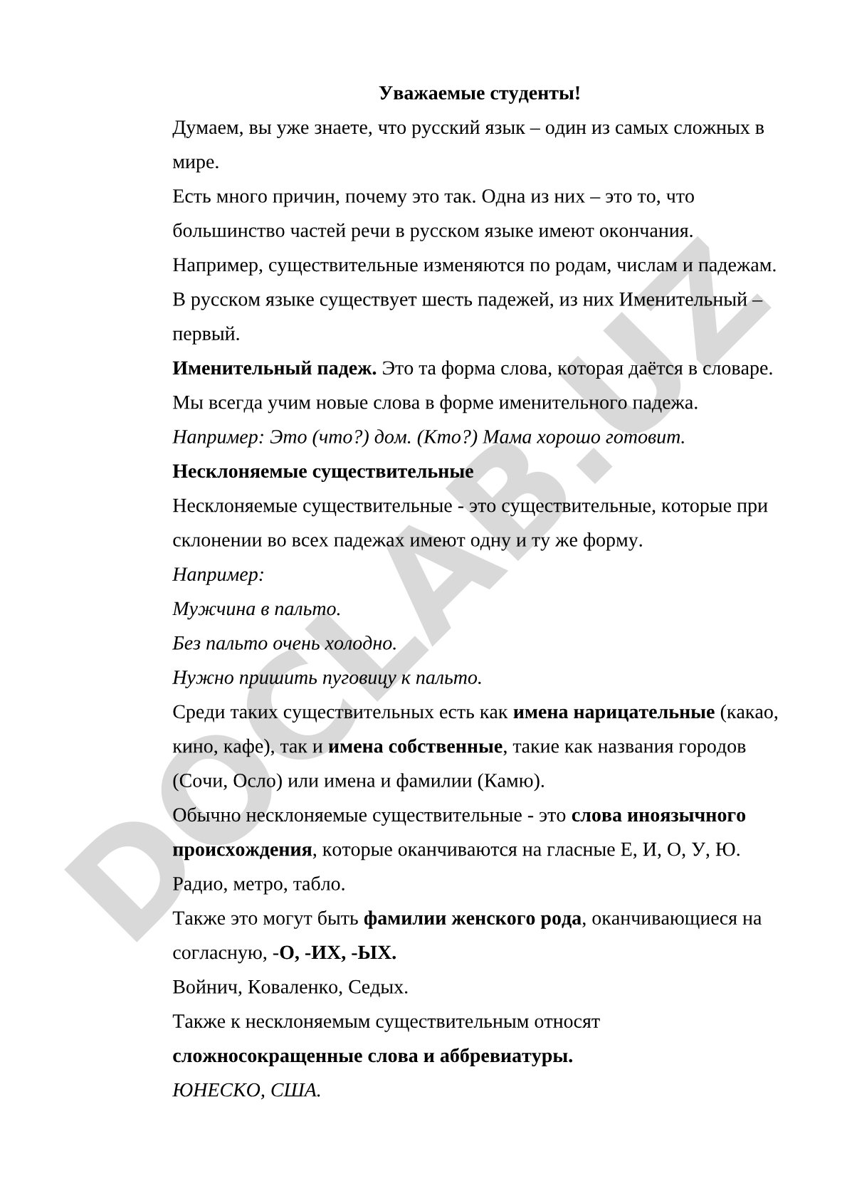 Именительный падеж и несклоняемые существительные