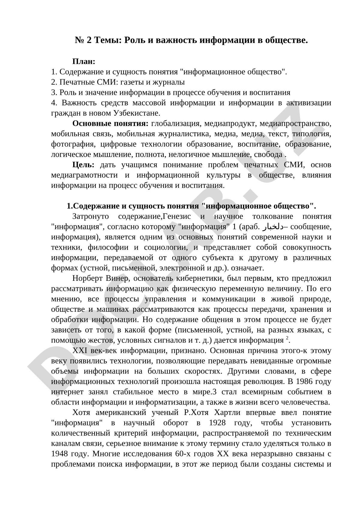 Роль и важность информации в обществе
