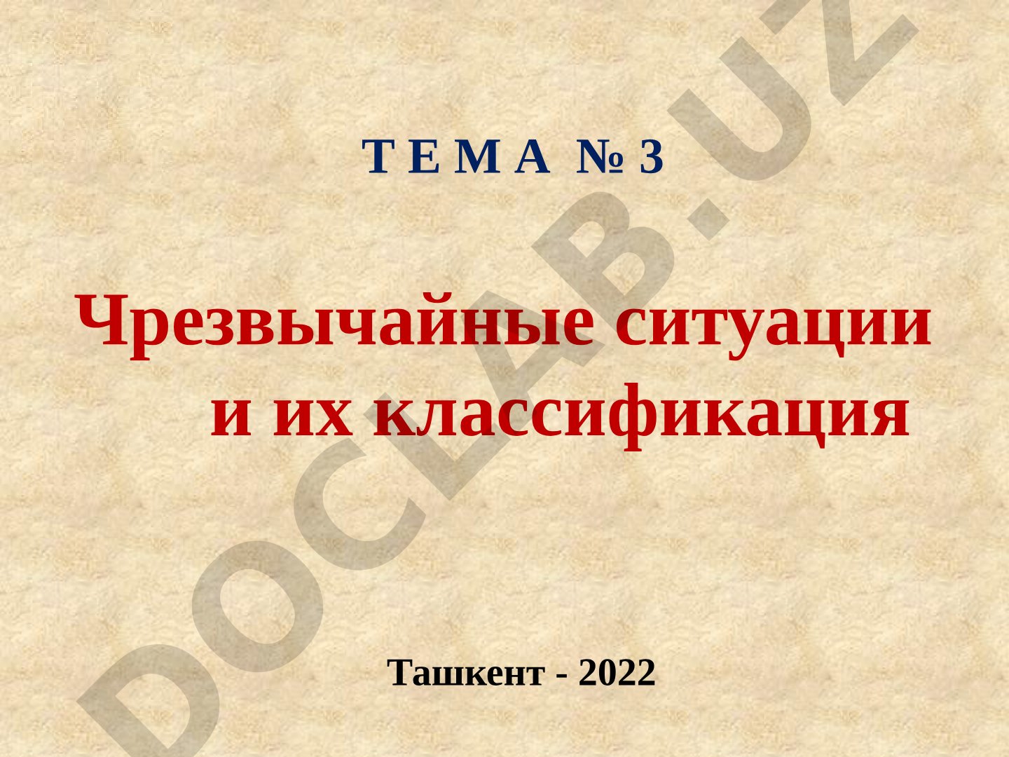 Чрезвычайные ситуации и их классификация